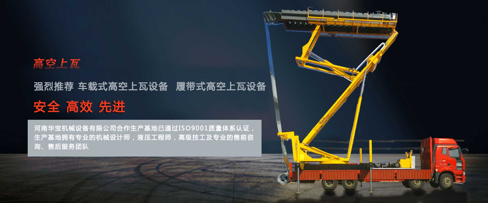 乐鱼体育下载app官网高空举升制瓦车厂家